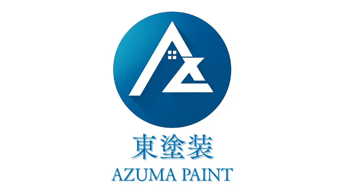 東塗装 AZUMA PAINT